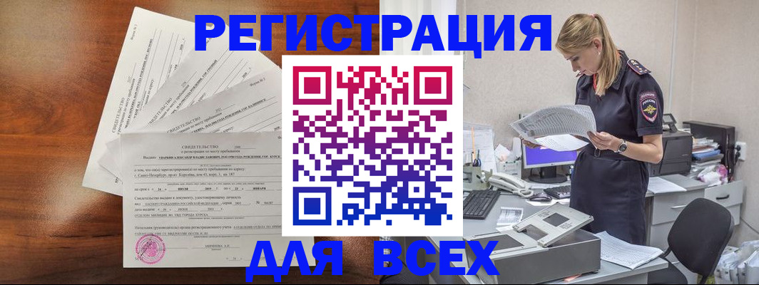 временная регистрация купить в Орловской области